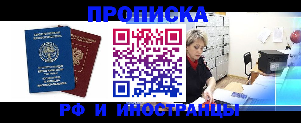 купить прописку в Санкт-Петербурге