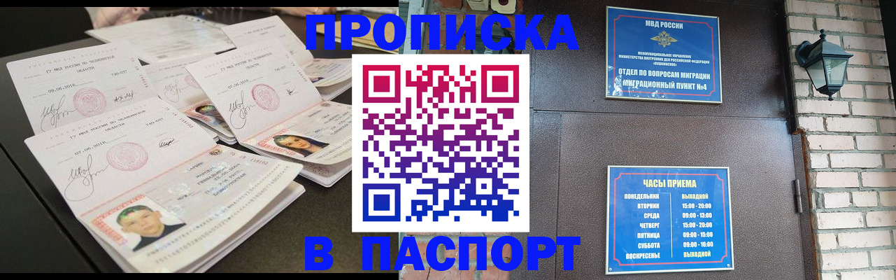 прописка гарантия в Санкт-Петербурге